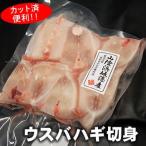 Yahoo! Yahoo!ショッピング(ヤフー ショッピング)ウスバハギ切り身（冷凍）約450-500ｇ程度　国産（山陰浜坂産）（かわはぎ、カワハギ、ノマレ、長ハゲ 、はげ、ハゲ、鍋、なべ）