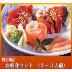 お刺身３種盛りセット（名古屋コーチン鶏肉 割引：松風地鶏）