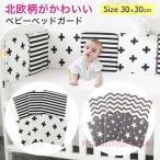 ベッドガード ベビーベット用 ベビーハウス モノトーン スクエア型 サイドガード クッション 赤ちゃん 北欧 ベッドバンパー 転倒防止 ギフト ベビー