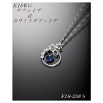 K18WG/¥Û¥ï¥¤¥È¥´¡¼¥ë¥É ¥Í¥Ã¥¯¥ì¥¹ Å·Á³¥µ¥Õ¥¡¥¤¥¢¡õ¥Û¥ï¥¤¥È¥µ¥Õ¥¡¥¤¥¢ F18-238S ¤¢¤¹¤Ä¤¯