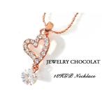 JEWELRY CHOCOLAT 18金仕上げ ハートドロップネックレス スワロフスキー/クリスタル石&ジルコニア F0950033 あすつく