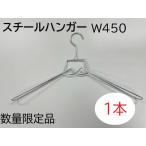 ＜アウトレット＞スチ