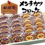 御歳暮 お歳暮 ギフト 松阪牛コロッ