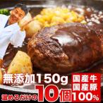 ショッピングハンバーグ ハンバーグ 温めるだけ 冷凍 湯煎 10個 セット ギフト 肉 ソース付き 無添加