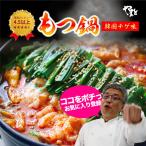 夏ギフト 残暑見舞 敬老 ギフト もつ鍋 韓国チゲ味 牛もつ鍋セットL 3〜4人前 ギフト お取り寄せ グルメ 送料無料 ギフト 博多モツ鍋