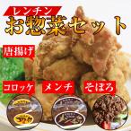 御歳暮 お歳暮 レンチン お惣菜セッ