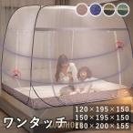 ワンタッチで簡単設置蚊帳ワンタッチ...