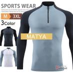 加圧シャツ メンズ 長袖 加圧インナー ハーフジップtシャツ コンプレッションウェア アンダーウェア 筋トレ 着圧 吸汗 速乾