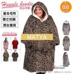 毛布 着る毛布 暖かい ルームウェア おしゃれ メンズ レディース ロング パジャマ 防寒 あったか 部屋着 プレゼント