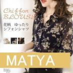 シャツ レディース ブラウス 春 長袖 Vネック 花柄 シフォン お洒落 きれいめ ゆったり 着痩せ 大人 通勤 通学 春物 夏 20代 30代 40代 韓国 2023