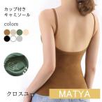 ブラトップ ノンワイヤー ブラキャミ 背中あき キャミソール カップ付き インナー 補正 レディース 下着 カップ付きキャミソール ブラ