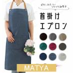 エプロン おしゃれ 保育士 かわいい 大きいサイズ カフェ デニム リネン メンズ レディース apron