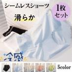 ショッピング無くなり次第終了 【無くなり次第終了】ショーツ レディース 綿 シームレス 下着 アイスシルク生地 パンツ プレーンショーツ 超盛 ノーマル 女性用