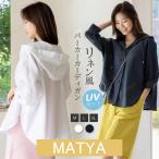 uvパーカー UVカット リネン風 パーカーカーディガン パーカー UV カット レディース 長袖 春夏 紫外線対策 UVカットパーカー 羽織り指穴 涼しい 軽い 薄手
