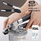 缶切り オープナー 缶詰め ステンレ