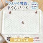 ショッピング冷却マット 枕パッド 冷感 キャラクター 30×50 枕パット 枕 パッド 新生児 クール寝具 接触冷感 寝具 ひんやり敷きパッド 冷感敷きパッド 赤ちゃん ベビー 冷却マット