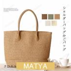 かごバッグ トートバッグ 夏 大容量 かご バッグ 編みバック レディースバック 無地 かばん カバン ショルダーバッグ 春 コーデ  5色 夏　