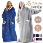 着る毛布 ポンチョ 裏起毛 メンズ レディース パーカー フード付き ロング 裏ボア ケープ ひざ掛け もこもこ 暖かい 秋冬 部屋着 ルームウェア