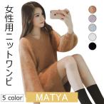 春 夏 ニットワンピ Vネック ニットセーター 女性 ニットワンピース モコモコ レディース ロングセーター ミニ丈ワンピース バルーンスリーブ