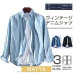 ショッピングダンガリー デニムシャツ ボタンダウンシャツ メンズ 長袖 無地 綿 100％ カジュアル ウォッシュ加工済み 柔らかい ポケット付き ダンガリーシャツ シャンブレーシャツ