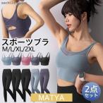 ヨガウェア レディース セット 2点セット スポーツブラ ヨガパンツ 室内用 カップ付き レギンス ジム フィットネス スパッツ スポーツ おしゃれ