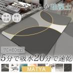 バスマット 珪藻土 ソフト やわらか 大判 速乾 吸水 洗える 足拭き お風呂 水切り マット キッチン 手入れ 簡単 収納 浴室 キッズ 洗面台