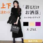 セットアップ レディース 40代 入学式 卒業式 母 服 秋冬 長袖 ニット セーター スカート ロングスカート オシャレ フォーマル きれいめ オフィス