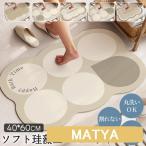 珪藻土バスマット 速乾 柔らか 珪藻土マット 洗える 割れない ソフト やわらかい 玄関マット瞬間吸水 抗菌 防カビ 浴室 滑り止め 風呂マット 足拭き おしゃれ