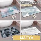 ソフト 珪藻土バスマット ノンアスベスト 洗濯可能 速乾 瞬間吸水 抗菌 防カビ 珪藻土 バスマット 風呂マット 足拭きマット おしゃれ