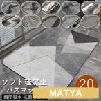 珪藻土バスマット ノンアスベスト ソフト 速乾  柔らか 割れない 珪藻土足拭きお風呂 水切りマット キッチン 吸水 お手入れ簡単 収納 浴室マットおしゃれ