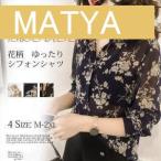 シャツ レディース ブラウス 春 長袖 Vネック 花柄 シフォン お洒落 きれいめ ゆったり 着痩せ 大人 通勤 通学 春物 夏 20代 30代 40代 韓国