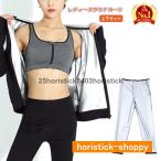 サウナスーツ レディース ダイエッ�