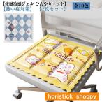 ジェルマットチェアパッド接触冷感熱...