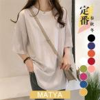tシャツ カットソー 半袖 レディース 春 夏 涼しい トップス ロンT ロング ゆるTシャツ ゆったり インナー 女性用 おしゃれ