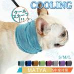 ペット用 ひんやりタオル 犬 猫 冷却タ