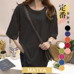 tシャツ カットソー 半袖 レディース 夏 春 涼しい トップス ロンT ロング ゆるTシャツ ゆったり インナー 女性用 おしゃれ