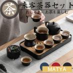 茶器セット ティーセット 陶器 湯呑