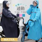レインコート 自転車 レインウェア ロングタイプ  レディース メンズ ダブルバイザー 通勤 通学 ハンドカバー 反射テープ 合羽 リュック対応