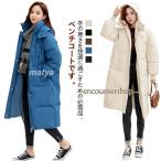 ベンチコート レディース 防寒着 ロングコート メンズ 中綿コート ダウンコート ロング丈 防寒コート キルティングコート 無地 厚手コート 中綿 ア