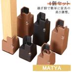 テーブル脚台 幅さ調整 4個セット 10cm 高さ調整 継足 継ぎ脚 継ぎ脚 高さ上げる 5cm 机 高さ調整 継脚 脚 継ぎ足し テーブル こたつ
