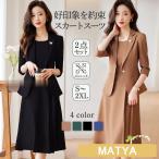 スーツセット レディース ビジネススーツ ワンピースセット 事務服 2点セット 着痩せ フォーマル オフィス 春秋新作 大人かわいい お洒落