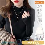 ショッピングあずき茶 フリル ハイネック メロウフリル カットソー 長袖 トップス レディース ロンT インナー タイト  オフィス カジュアル 大人 無地 きれいめ 春 秋 冬 韓国