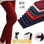 ショッピングトレンカ レギンス 微起毛 あったか インナー 防寒 3タイプ タイツ トレンカ レギパン ストレッチ ボトムス スキニーパンツ 下着