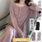 ニットワンピース ロングワンピース クルーネック リブニット 長袖 ボタン式 前開き ベルト付き ミモレ レディース 秋 冬 代引不可