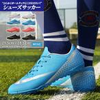 サッカー トレーニングシューズ サッカー トレシュー ジュニア 大人 スパイクシューズ サッカーシューズ スニーカー 運動靴 スポーツ 軽量 耐摩耗性 滑り止め