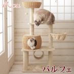 【Mauタワーパルフェ】キャットタワー 据え置き コンパクト 子猫 シニア猫 ハンモック付 省スペース 多頭飼い 爪とぎ 猫タワー シンプル かわいい おしゃれ 春夏