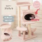 【スペシャルプライス22,495円→21,120円 Mauタワープリヴィラ】キャットタワー 据え置き コンパクト 省スペース 爪とぎ 麻縄 かわいい おしゃれ