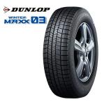 2025年製 DUNLOP WINTER MAXX 205/50R17 93T XL 17インチ ダンロップ ウィンターマックス WM03 新品 スタッドレスタイヤ 4本セット