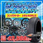 ショッピングタイヤ 18〜19日+5倍 フィット アクア 選べるホイール 185/60R15インチ WINRUN ウィンラン R380 4H100 サマータイヤホイール4本セット