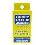 ベストコールド ミニ 布用 染料